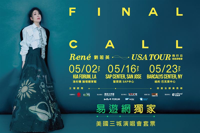 易遊網推出劉若英《飛行日》巡迴演唱會美國三城獨家套票，機加酒套票每人最低含稅45,299元起。（圖／易遊網提供）