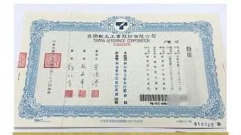 欠稅大戶遭扣「2檔稀有軍工股」4/7法拍