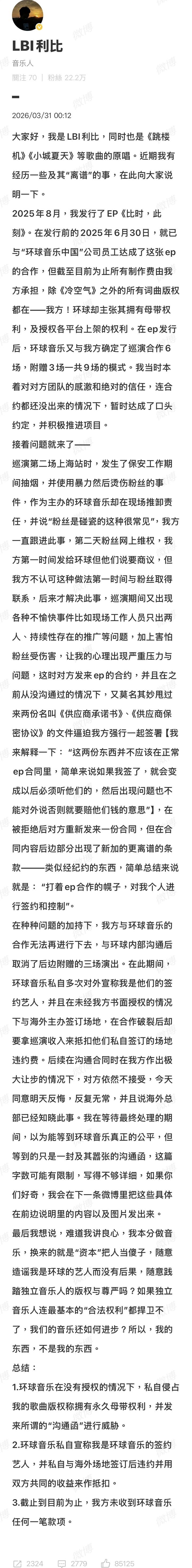 LBI利比發長文怒控環球音樂。（圖／翻攝自 LBI利比 微博）