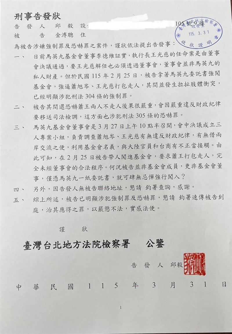 前立委邱毅今(31)日前往台北地檢署,告發國安會前秘書長金溥聰。(圖/翻攝自邱毅臉書)