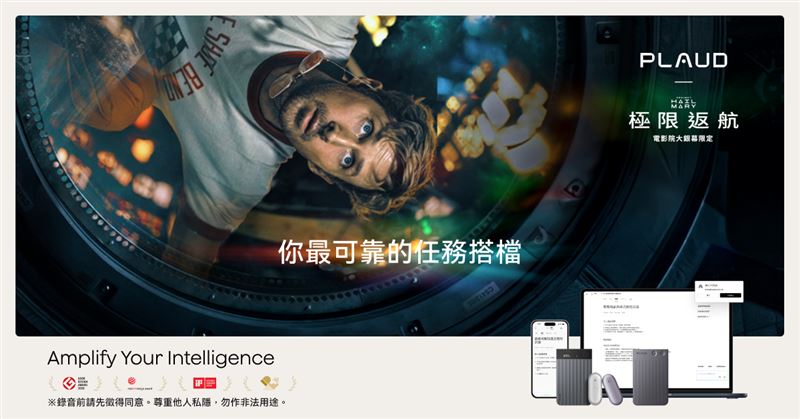 Plaud協助推動日常的重要決策，讓關鍵時刻被完整紀錄與保留