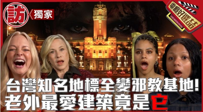 《電癮好選喆》獨家專訪《他們要殺你》。（圖／電癮好選喆）