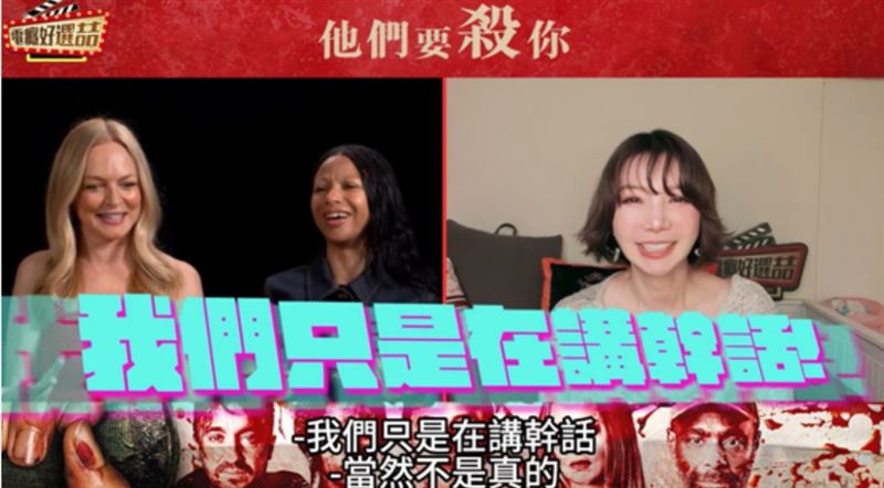 演員們對邪教向來敬而遠之 。（圖／電癮好選喆）