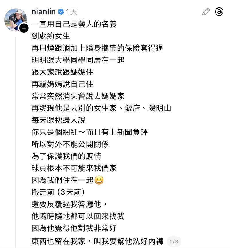 林倪安爆料朱姓藝人。（圖／翻攝自Threads）