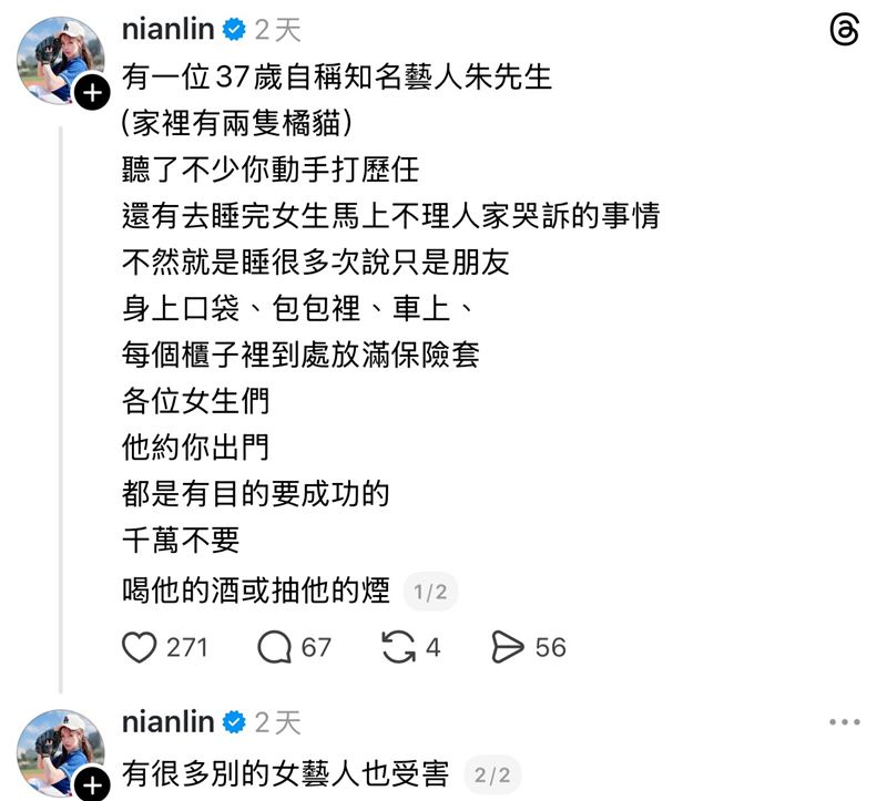 林倪安爆料朱姓藝人。（圖／翻攝自Threads）