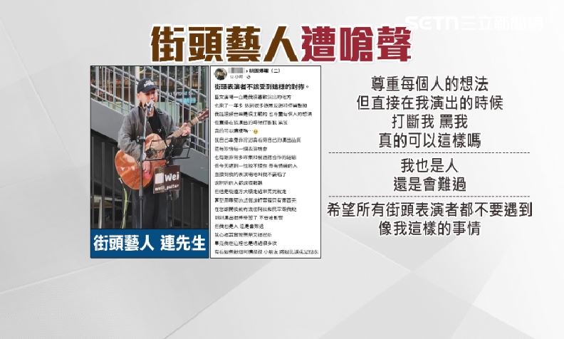 連先生難過發文，「尊重每個人的想法，但打斷表演又辱罵，我也是人也會難過」