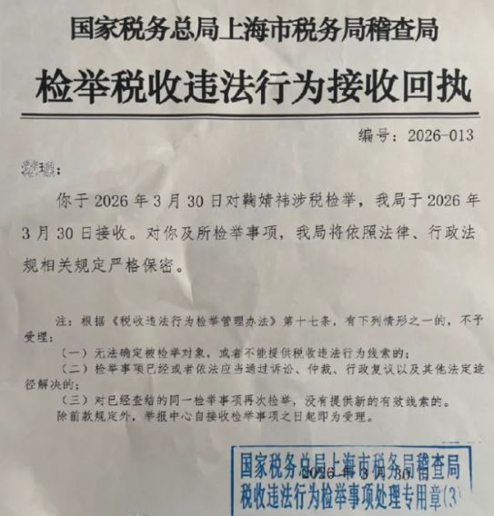 3月30日。絲芭傳媒向上海稅務部門提交實名舉報。(圖/翻攝自微博)