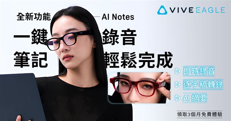 全新「VIVE AI語音摘錄」支援12種語言逐字稿與摘要,三個月免費試用方案同步上線。(圖/宏達電提供)