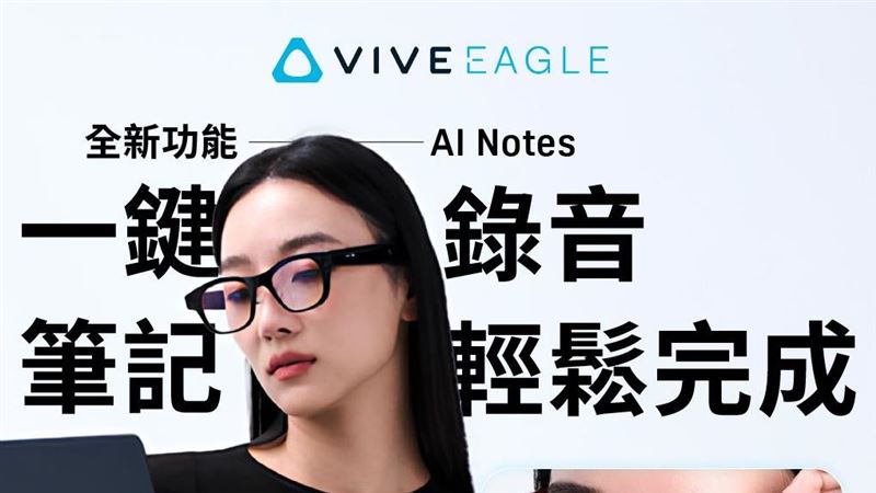 HTC VIVE Eagle進化!AI語音摘錄上線