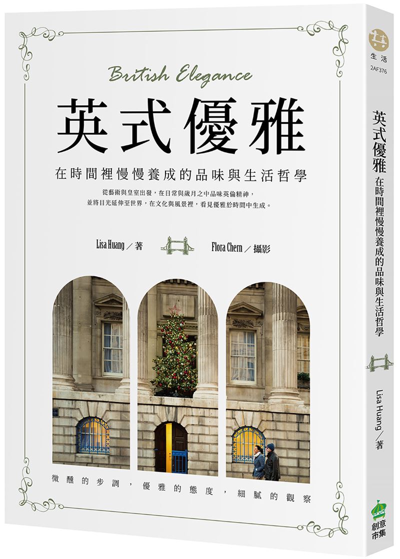 來自台灣旅居英國20年的前倫敦外商銀行副總裁LISA黃緯苑撰寫《英式優雅》曝光凱特王妃的文化慈善學。（圖／創意市集提供）