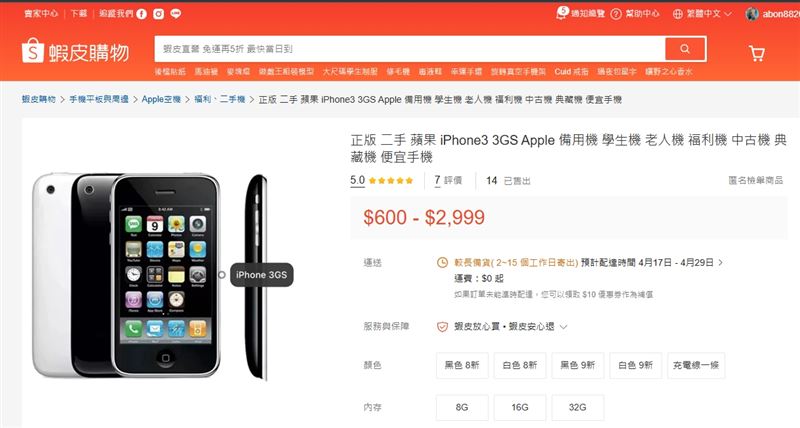 iPhone 3GS 在台灣二手拍賣市場約600元至2999元。（圖／翻攝自蝦皮購物）