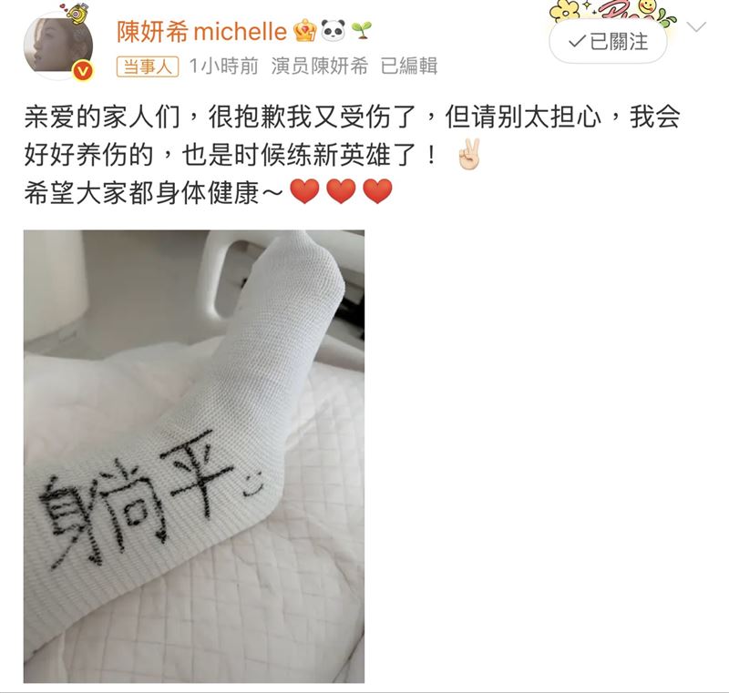 陳妍希回應傷勢。（圖／翻攝自微博）