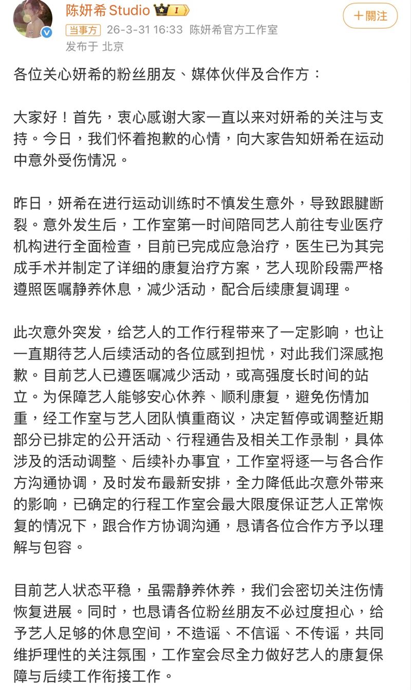 陳妍希將減少活動休養。（圖／翻攝自微博）