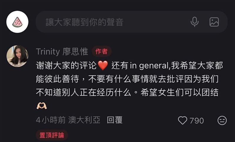 廖思惟現身小紅書回應網友。(圖/翻攝自廖思惟小紅書)