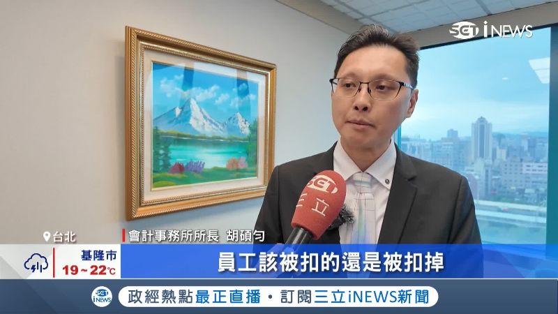 胡碩勻認為，老闆幫員工支付贈與稅較罕見