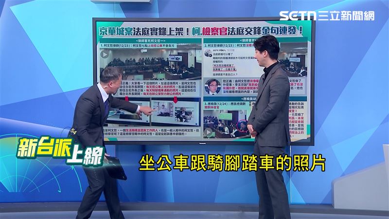 柯文哲的律師團竟拿柯騎腳踏車、搭公車上班的照片上法庭。（圖／新台派上線）