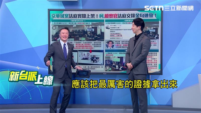 李正皓認為，都要辯結了應該要把最厲害的證據拿出來。（圖／新台派上線）