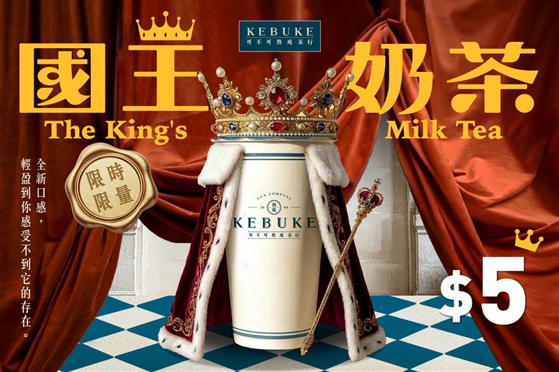 可不可熟成茶行「國王奶茶」每店限量100杯。(圖／可不可熟成茶行提供）