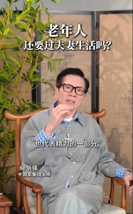向華強認為老了還是需要有夫妻生活。（圖／翻攝自微博）