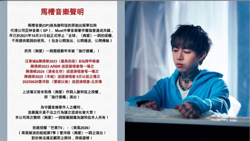 謝和弦聲明擁有〈夠愛〉歌詞版權,並拒絕授權《浪姐7》使用。(圖/翻攝自馬槽音樂臉書)