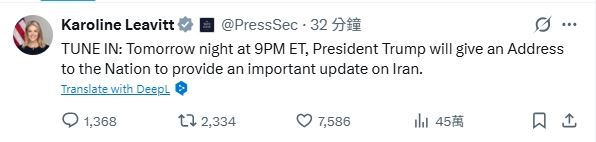 美國總統川普(Donald Trump)預計發表全國演說,提出對伊朗戰爭最新進度和接下來的作為。(圖/翻攝自X平台 @PressSec)