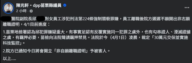 邱姓副院長涉強制猥褻案，議員以2點說明最新進度。（圖／翻攝自陳光軒臉書）