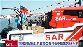 守護離島海域！愛爾麗醫美集團捐贈救生船　助澎湖救災