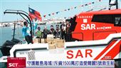 守護澎湖海域！愛爾麗集團捐救生船助救災