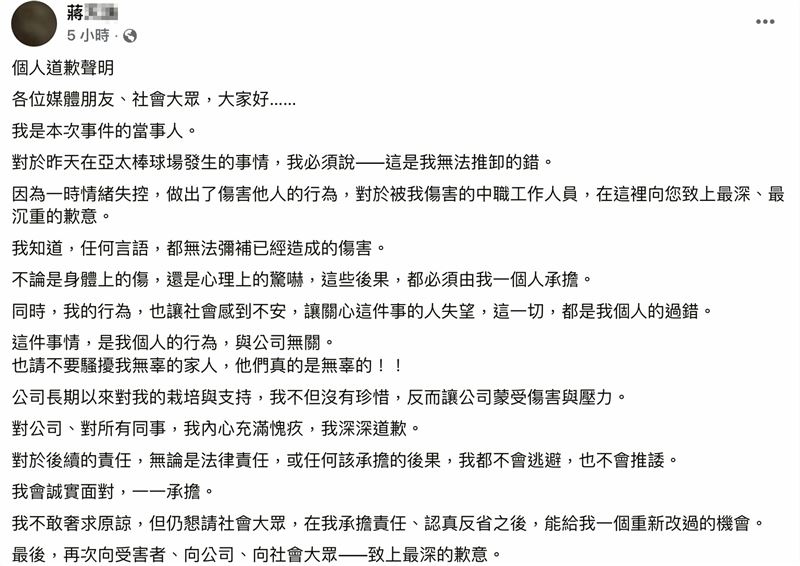 蔣男道歉文被眼尖網友發現「100%AI生成」，挨轟完全沒誠意，後來又緊急關閉。（圖／翻攝蔣男臉書）