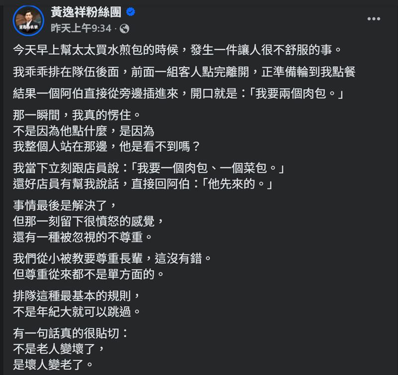 逸祥坦言當下愣住，直言：「不是因為他點什麼，是因為，我整個人站在那邊，他是看不到嗎？」。（圖／翻攝自逸祥FB）