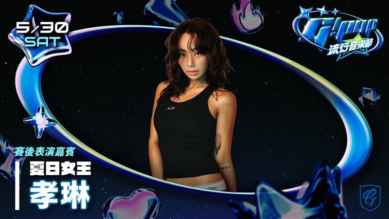 富邦悍將「G!POP 流行音樂節」表演嘉賓。(圖/富邦悍將提供)