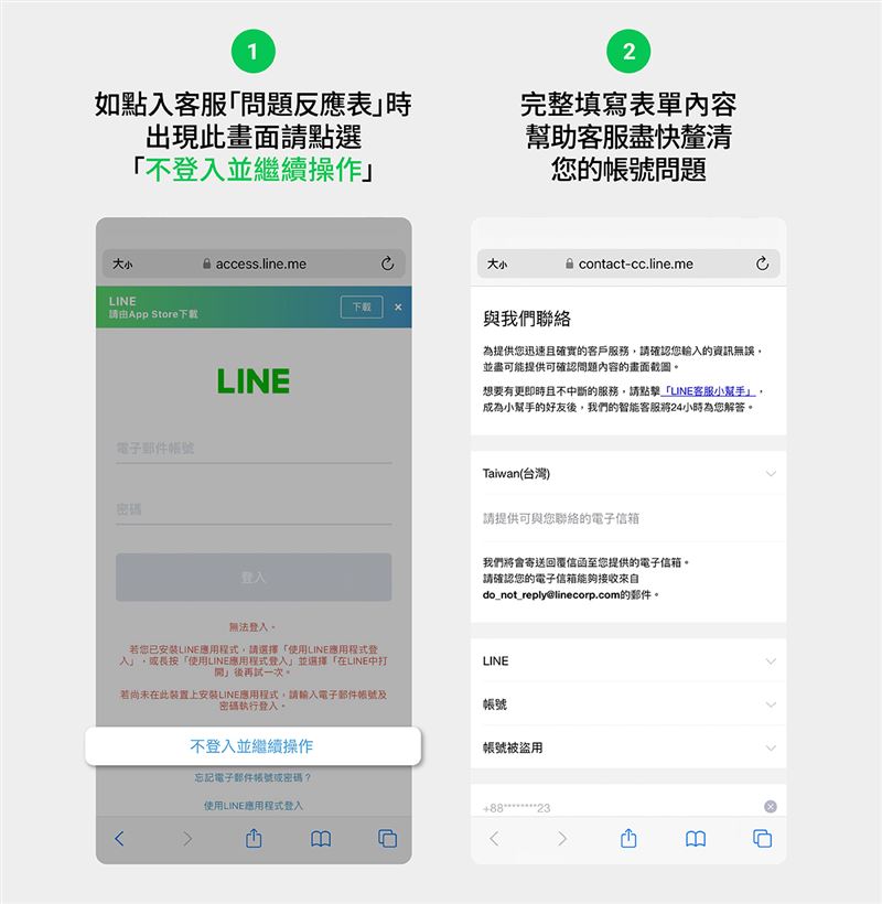 假如帳號真的被盜用,該怎麼辦?(圖/翻攝自LINE部落格)