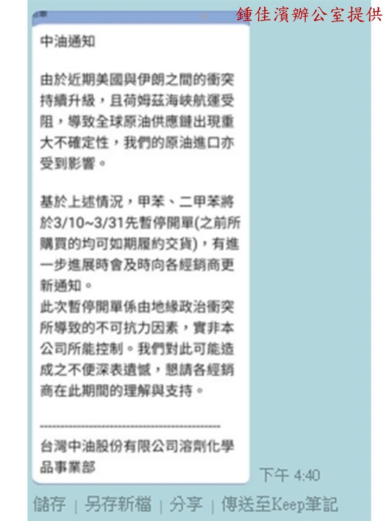 鍾佳濱指控,台塑石化疑在三月初預謀,在中東戰事擴大前通知下游廠商減產,每公斤更漲10.5元,他也質疑中油配合演出,溶劑化學品事業群3月10日起同步針對工業清潔劑與塗料基材所需的甲苯、二甲苯「暫停開單」。(圖/鍾佳濱辦公室提供)