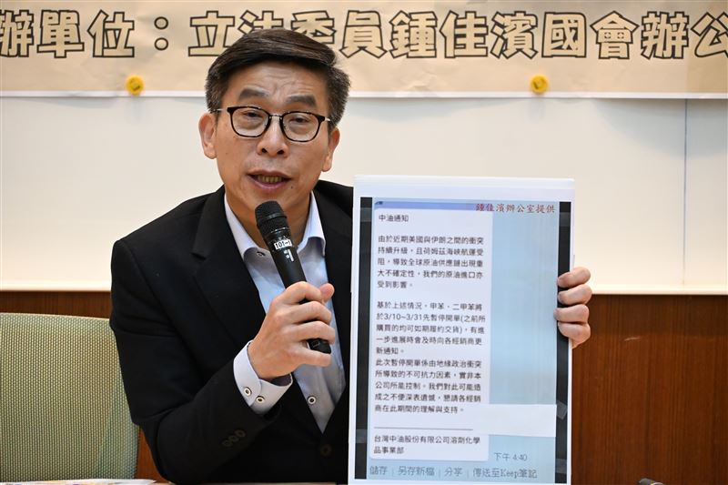 鍾佳濱指控,台塑石化疑在三月初預謀,在中東戰事擴大前通知下游廠商減產,每公斤更漲10.5元,他也質疑中油配合演出,溶劑化學品事業群3月10日起同步針對工業清潔劑與塗料基材所需的甲苯、二甲苯「暫停開單」。(圖/鍾佳濱辦公室提供)