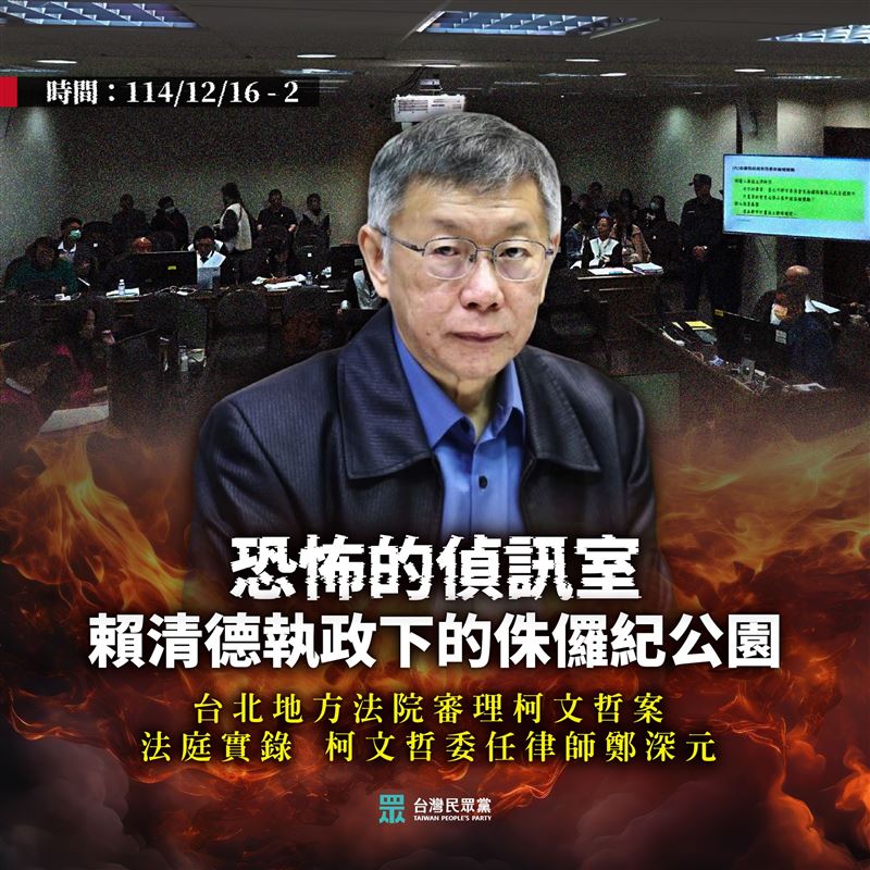 民眾黨貼出6張圖卡控訴，當察官在設定好的鏡頭前搶當HERO，「台灣的司法，只會更加脆弱。」（圖／翻攝自民眾黨臉書）