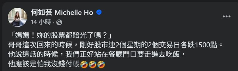 何如芸昨(31)日在社群發文透露,兒子返台期間正好碰上市場連日重挫,直接問她:「賠光了嗎?」讓她哭笑不得。(圖/翻攝自何如芸FB)