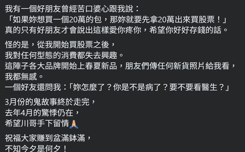 有趣的是,何如芸透露曾聽朋友建議:「如果妳想買一個20萬的包,那妳就要先拿20萬出來買股票!」自此開始投資後,何如芸對精品與消費的慾望反而大幅降低,甚至對各大品牌新品提不起興趣。(圖/翻攝自何如芸FB)