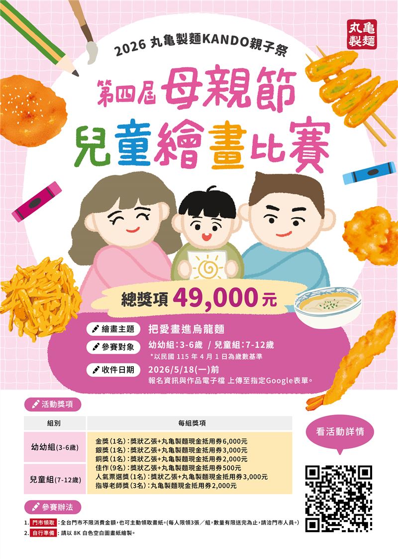 丸亀製麵第四屆兒童繪畫比賽正式開跑。（圖／品牌業者提供）