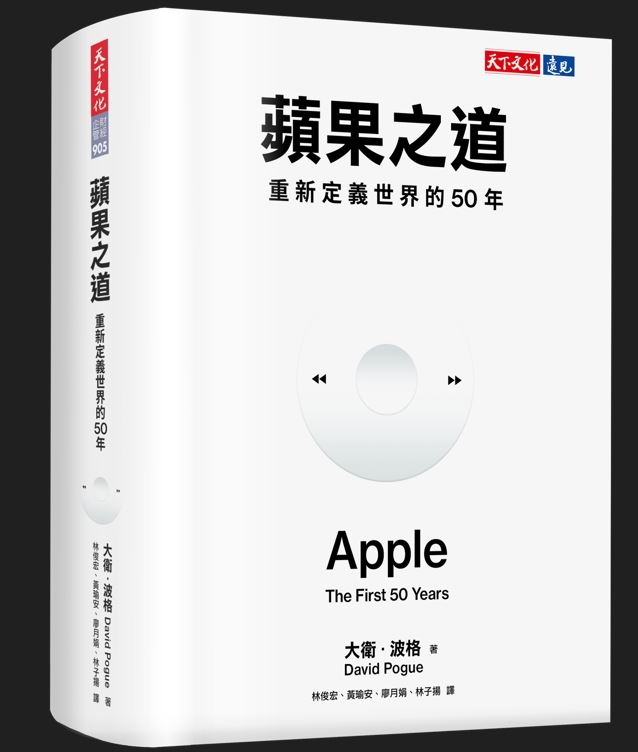 蘋果50年最大秘密曝光！賈伯斯被一位微軟工程師氣到，一怒之下一怒開外掛，催生iPhone轟動世界。（圖／天下文化提供）