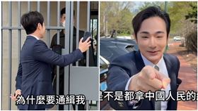 八炯現身中國駐華盛頓大使館，怒問館內人員「為什麼要通緝我」，但對方先是愣住，說完「等我一下」後，人便消失的無影無縱。（組圖／翻攝自X 八炯@YiXia90314）