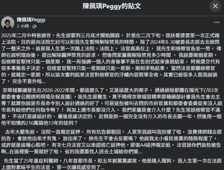 陳佩琪全文。（圖／翻攝自陳佩琪臉書）