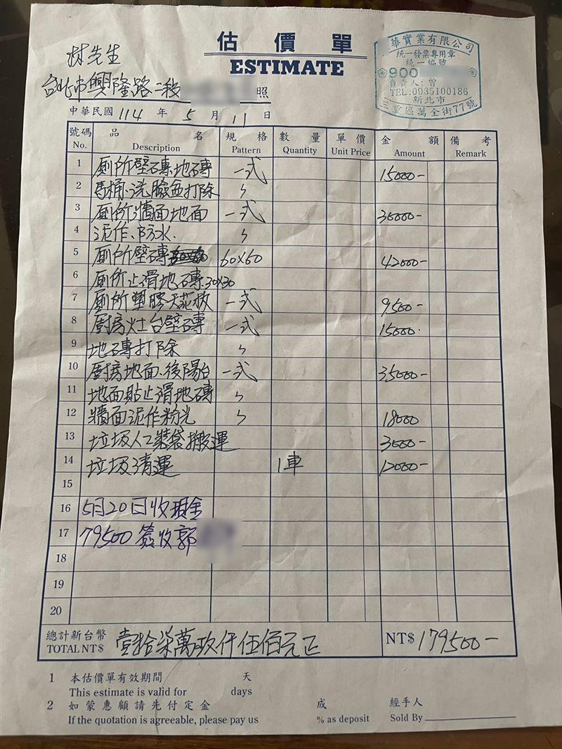 林姓屋主表示，郭男私蓋公司章偽造估價單，已收走16萬工程款，卻未動工。（圖／林姓屋主提供）