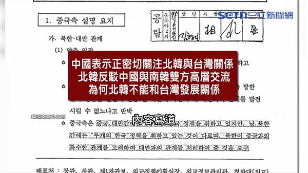 南韓解密1995年外交文件，北韓曾考慮與台灣建交