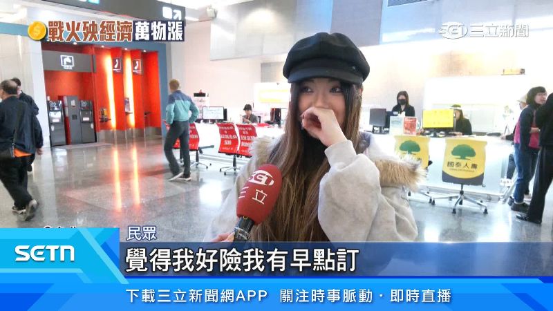 民眾搶在機票大漲前及早訂好