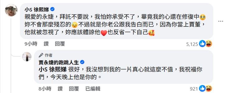 愚人節當天被小S指控老公變心，賈永婕幽默回應。（圖／翻攝自賈永婕臉書）