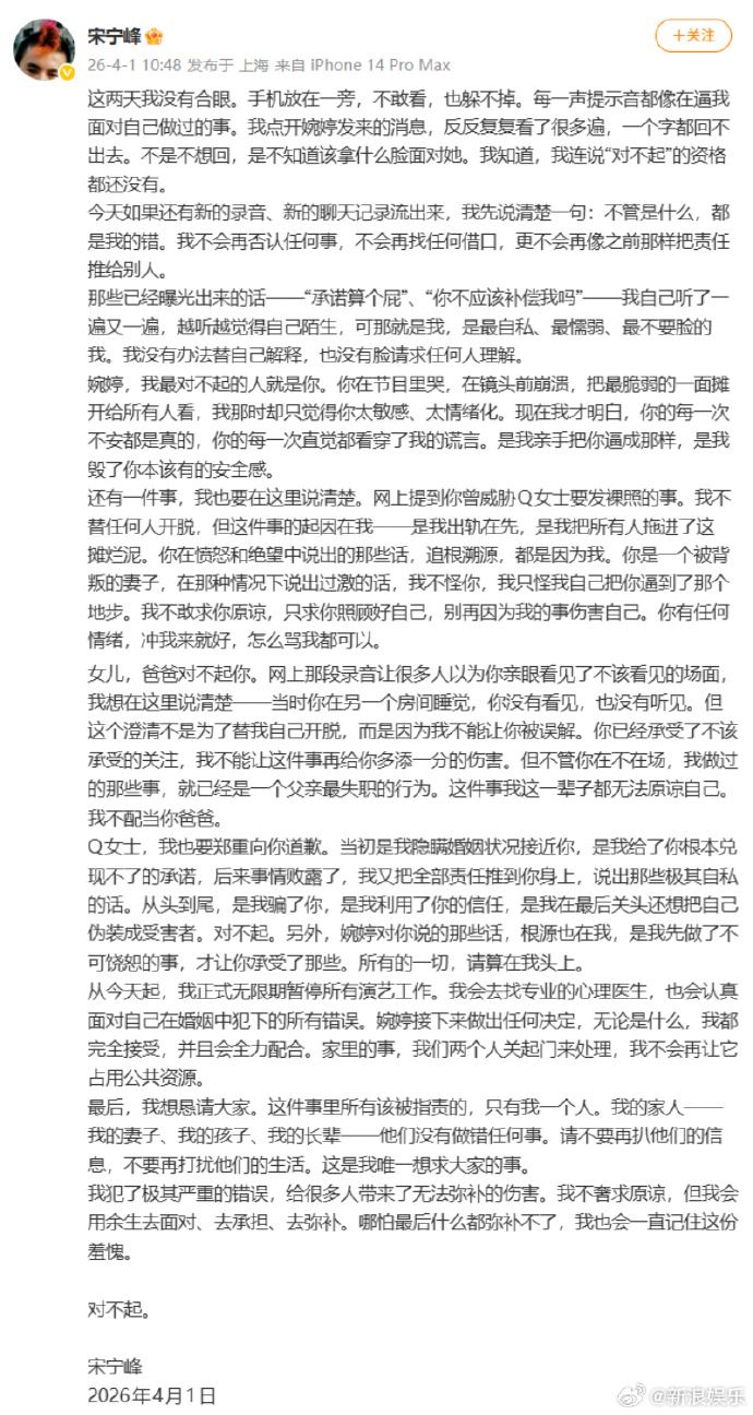 宋寧峰發道歉文。（圖／翻攝自微博）