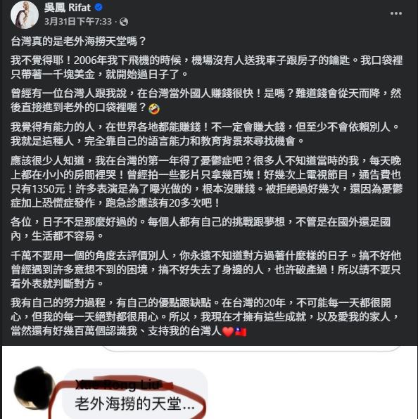 吳鳳發文反擊酸民。（圖／翻攝自吳鳳臉書）