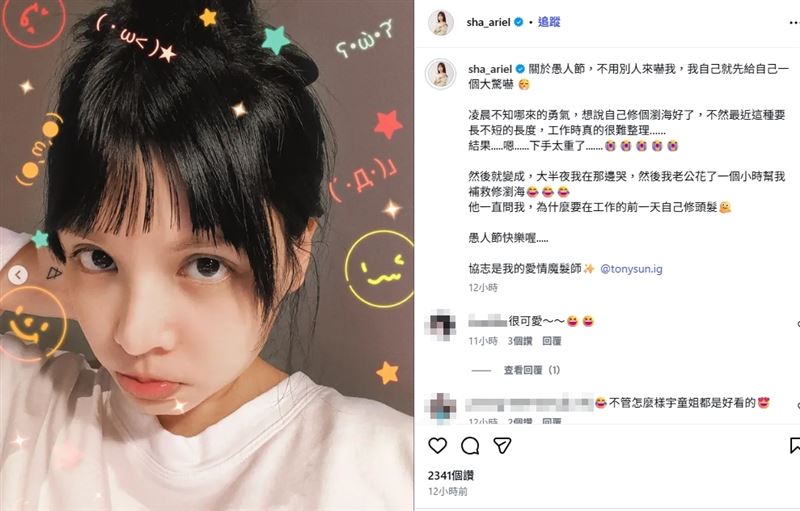 夏宇童在社群透露，凌晨突然興起想整理瀏海，因覺得長度卡在尷尬期難以打理，乾脆自行修剪，沒想到一刀下去失手，瀏海直接短到眉毛上方。（圖／翻攝自夏宇童IG）