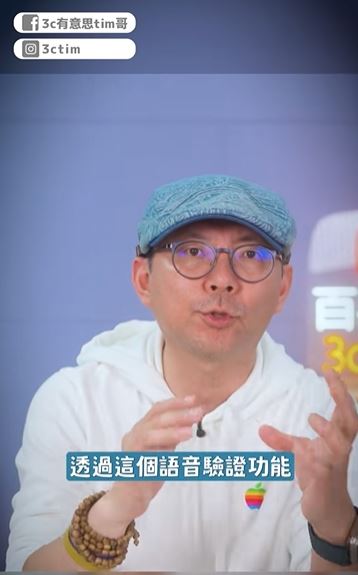 3C達人Tim哥拍片示警LINE盜帳災情，強調不是愚人節玩笑，提醒用戶立刻檢查語音信箱設定，否則帳號恐一夕蒸發。（圖／翻攝自3CTIM哥）