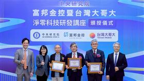 富邦攜手中研院推動前瞻能源　地熱、海洋能研發邁出關鍵一步（業配勿用）